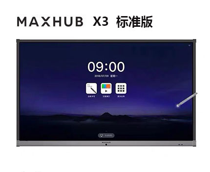 MAXHUB X3【标准版】智能视频会议平板