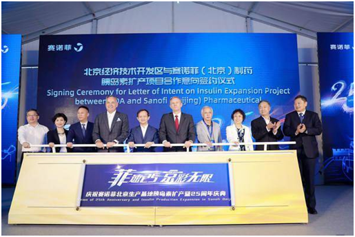 赛诺菲北京生产基地胰岛素扩产暨25周年庆典盛大举行